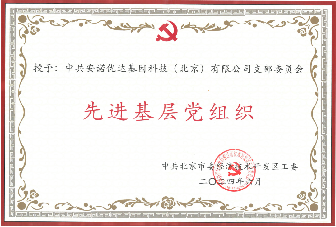 喜讯 | 威九国际V9团支部荣获“先进基层党组织”荣誉称号